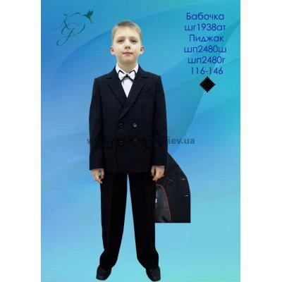 Піджак шкільний для хлопчика 2480г