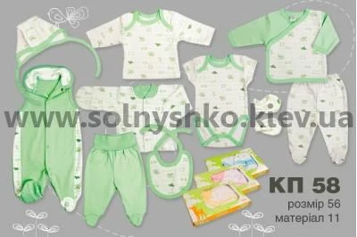 Комплект для новонародженого арт.КП58, 9 предметів