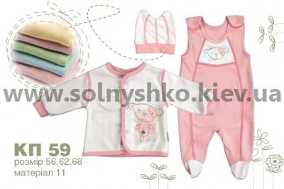 Комплект для новонародженого арт.КП59, 3предмета