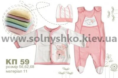 Комплект для новонародженого арт.КП59, 3предмета