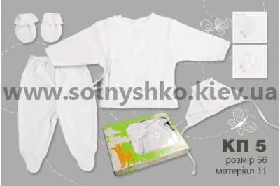 Комплект для новонародженого КП5, 4 предмета