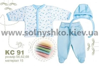 Костюм для новонародженого КС91, 3предмета