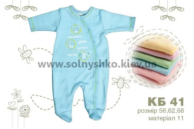Комбінезон - чоловічок 034111, інтерлок