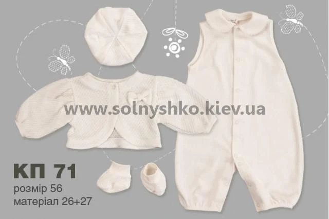 Комплект, арт 057126