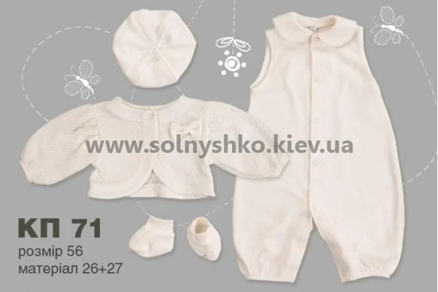Комплект, арт 057126