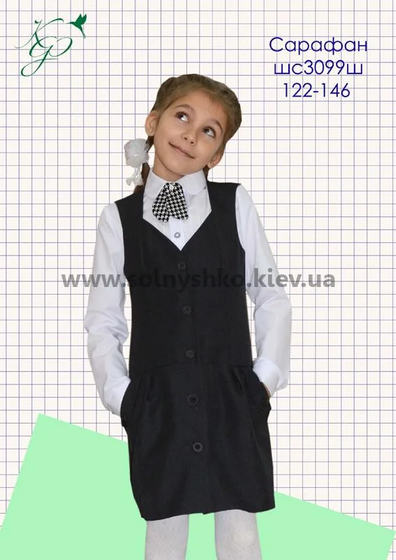 Сарафан шкільний для дівчинки 3099ш чорний