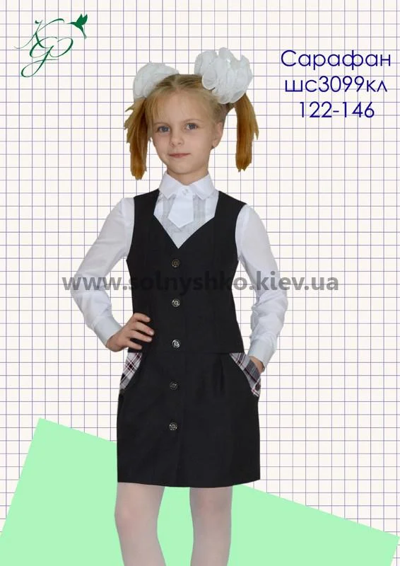 Шкільний сарафан для дівчинки 3099кл