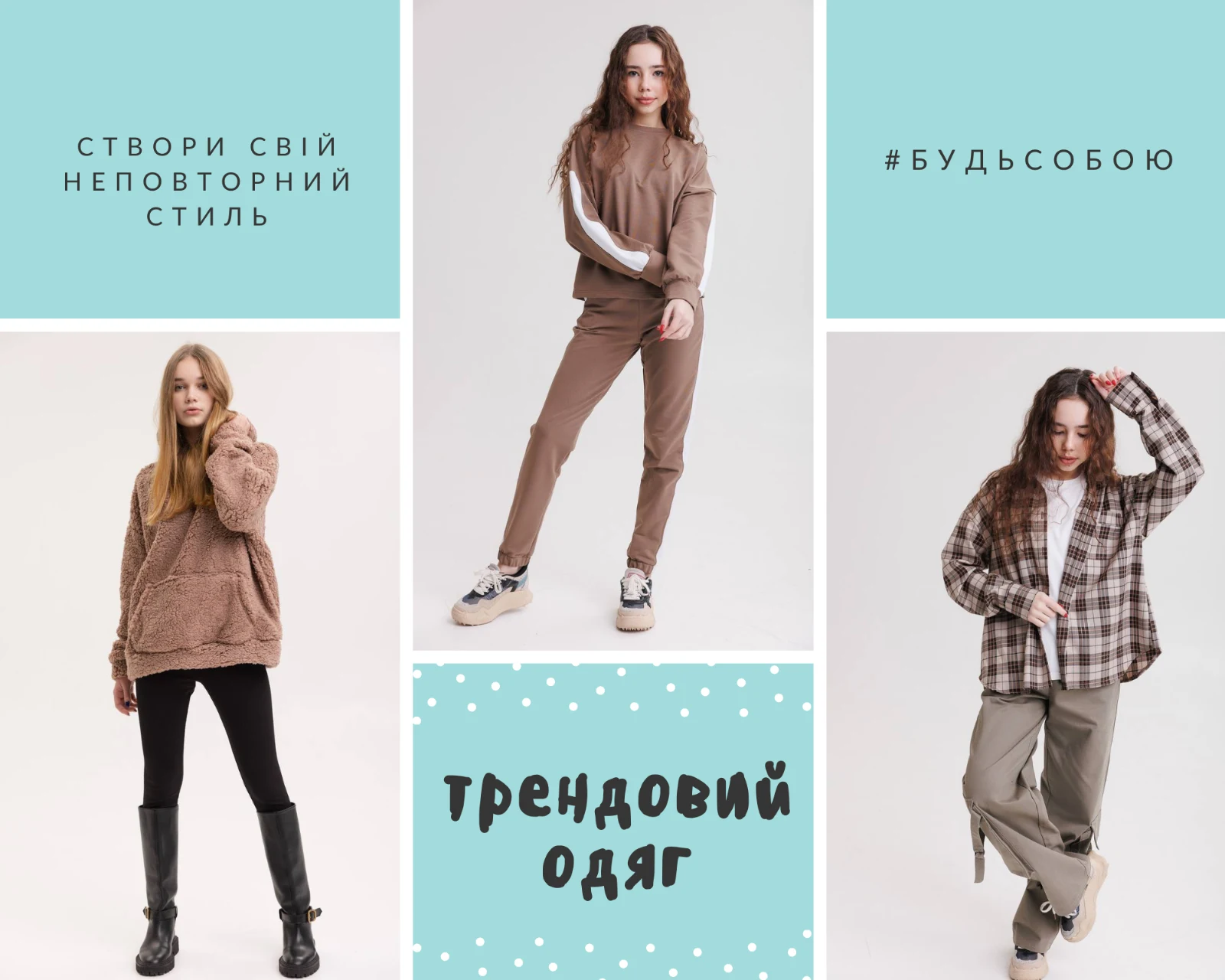 Базовий гардероб для підлітка