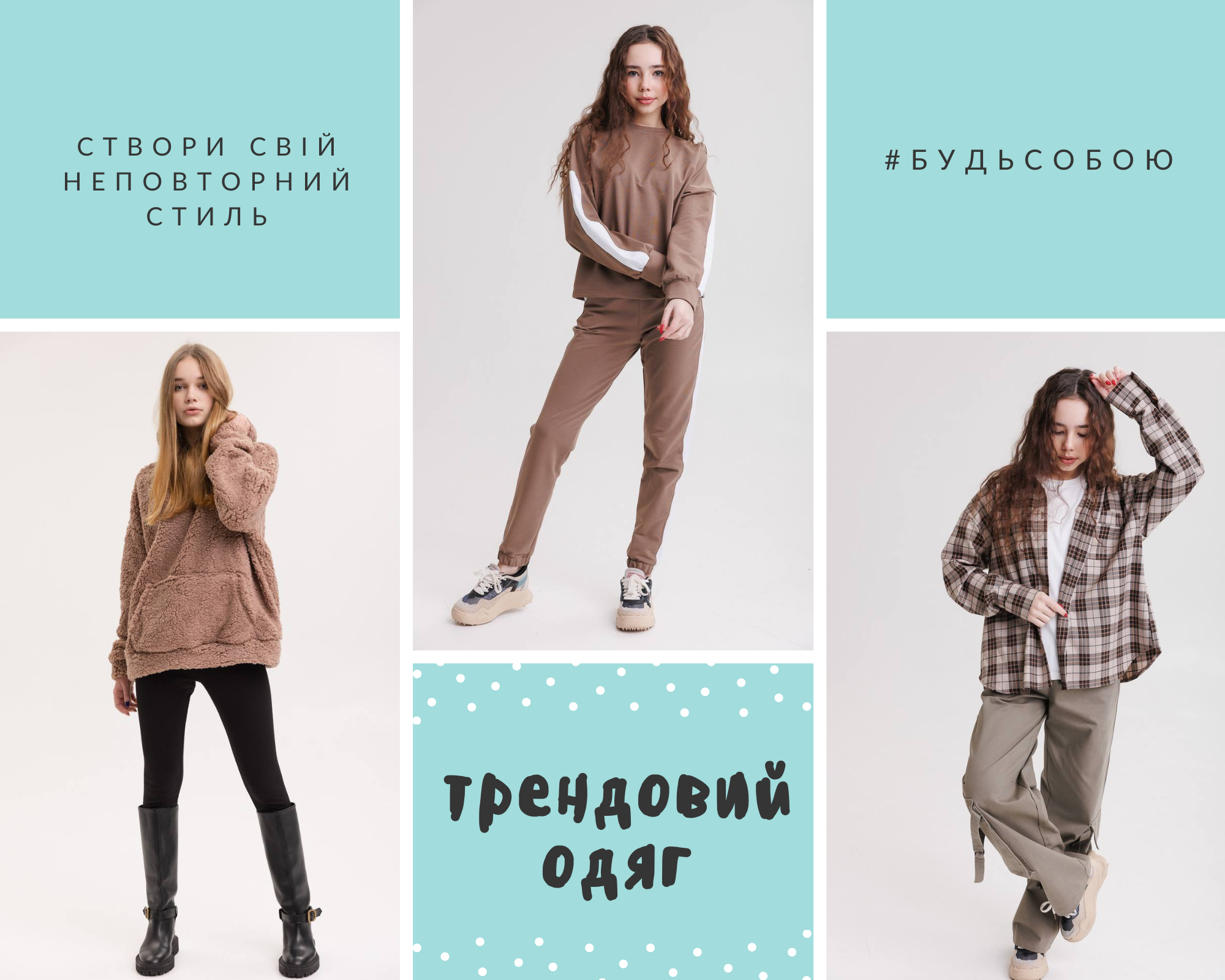 Базовий гардероб для підлітка