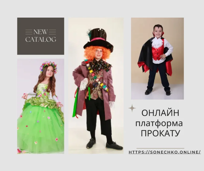 Нова онлайн платформа прокату