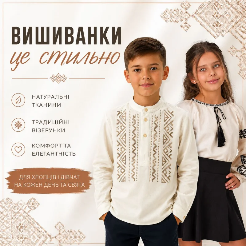День вишиванки у Sonechko — нові колекції для дітей