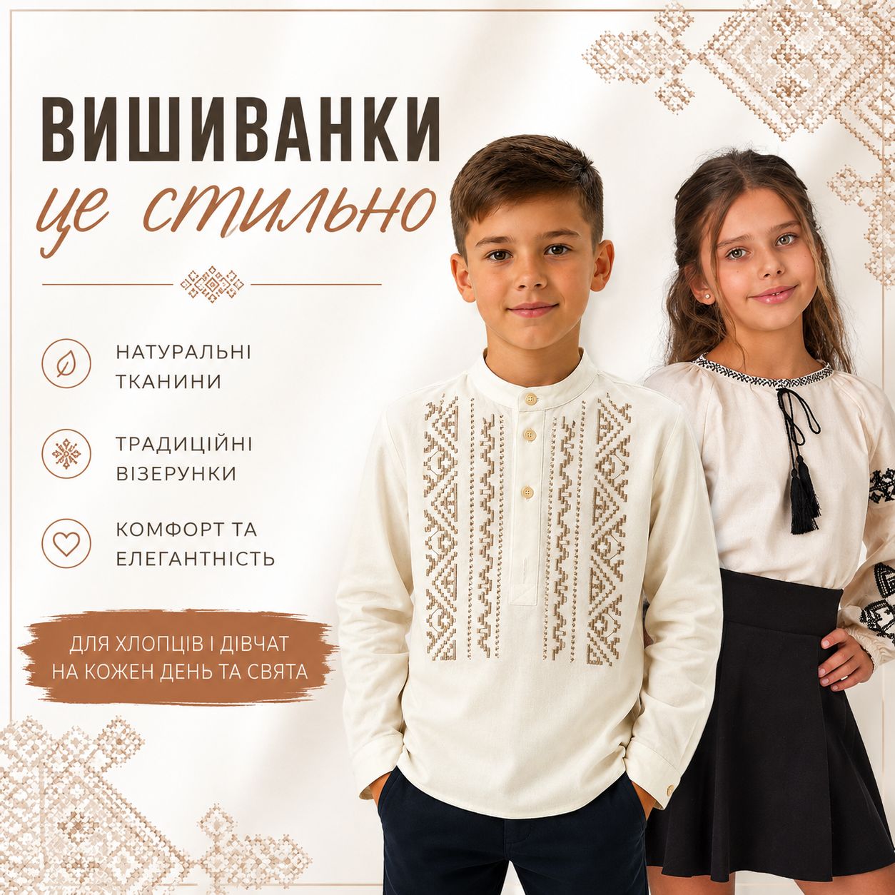 День вишиванки у Sonechko — нові колекції для дітей