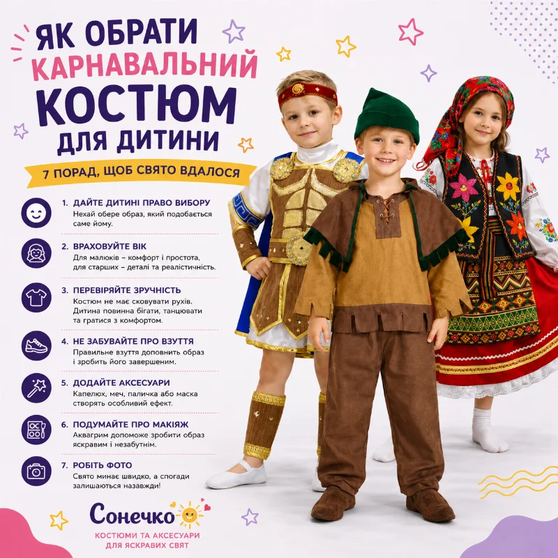 How to Choose a Children's Costume: 7 Tips for a Perfect Celebration