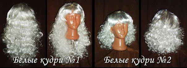 Парик кудри белый (короткие и длинные)